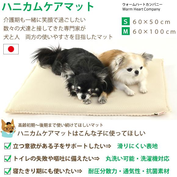 WHCY 犬 介護 ベッド マット 介護用マット ハニカムケアマット S