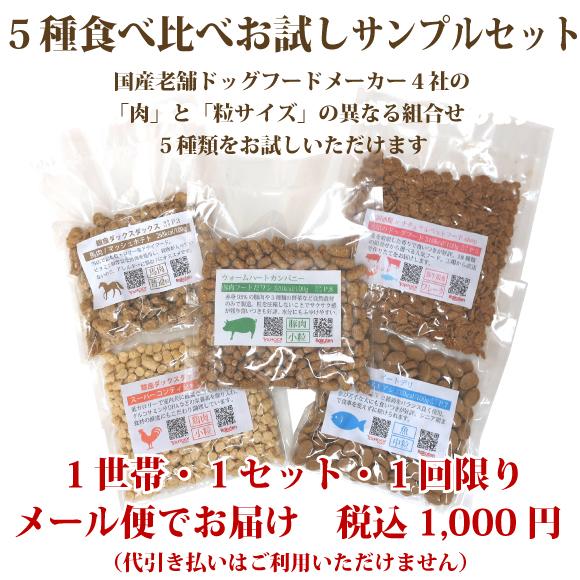ドッグフード おためし 無添加 シニア 成犬 高齢犬 小分け 国産 お試し