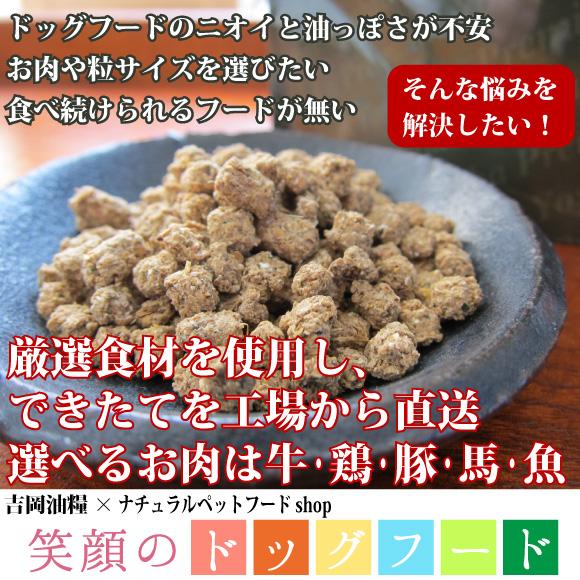 笑顔のドッグフード ドッグフード 無添加 国産 吉岡油糧 笑顔のドッグフード 5kg