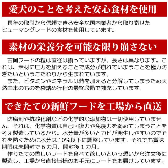 ドッグフード 無添加 国産 吉岡油糧 笑顔のドッグフード 5kg