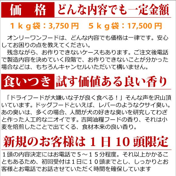 犬フード　オーダー　質問　コメント専用 ドッグフード 無添加 国産 吉岡油糧 オンリーワンフード 1kg リピート