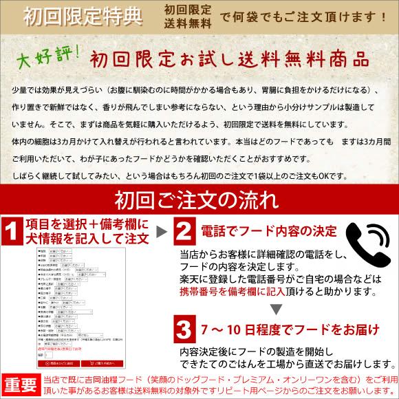 ドッグフード 無添加 国産 吉岡油糧 オンリーワンフード 1kg 初回 お