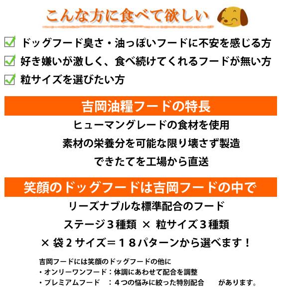 ドッグフード 無添加 国産 吉岡油糧 笑顔のドッグフード 1kg 初回限定