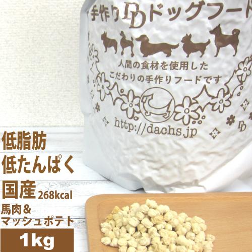 ドッグフード 低カロリー 国産 銀座ダックスダックス 馬肉フード 馬肉 マッシュポテト 1kg 全犬種対応 グレインフリー 穀物不使用 G8600 ナチュラルペットフードshop 通販 Yahoo ショッピング