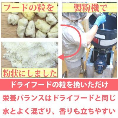 ドッグフード 国産 銀座ダックスダックス アダルトフード 粉400g 高