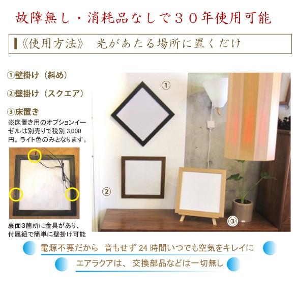 送料無料 エアラクア ウッドフレームタイプ 酸化チタン・光触媒型空気