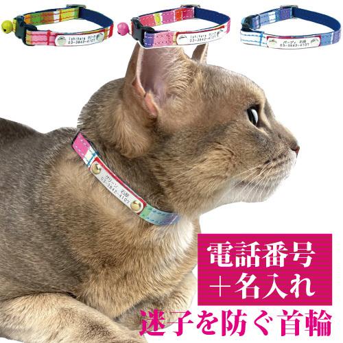 BIRDIE（バーディー） 猫 首輪 迷子札 名入れ 名前入り BIRDIE CAT