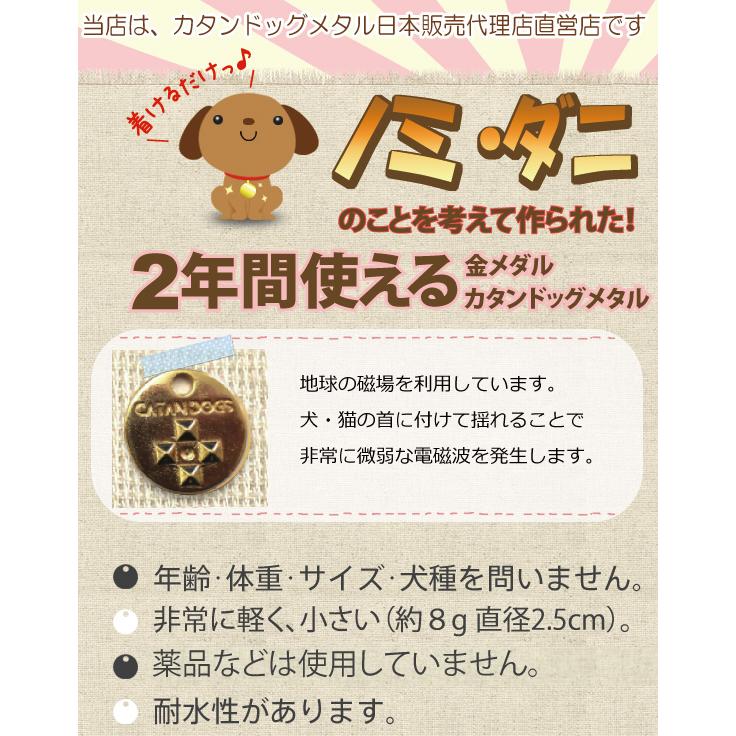 7大特典付 カタンドッグ メタル ノミ ダニ を考えた 身に付けるだけ