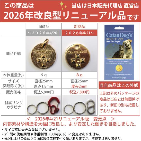 5大特典付 カタンドッグメタル ノミ ダニ を考えた 身に付けるだけ