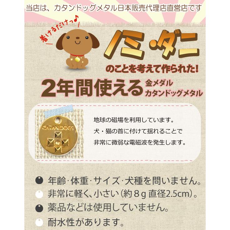 5大特典付 カタンドッグメタル ノミ ダニ を考えた 身に付けるだけ