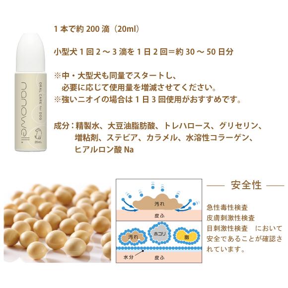 3個まとめ買い　 ナノウエル オーラルケア （愛犬用口内洗浄液）20ml Amazon.co.jp: ナノウエルオーラルケア for DOG(愛犬用) 20ml