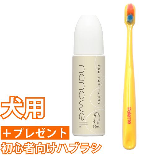 nanowell（ナノウエル） オーラルケア forDOG 犬用 20mL +