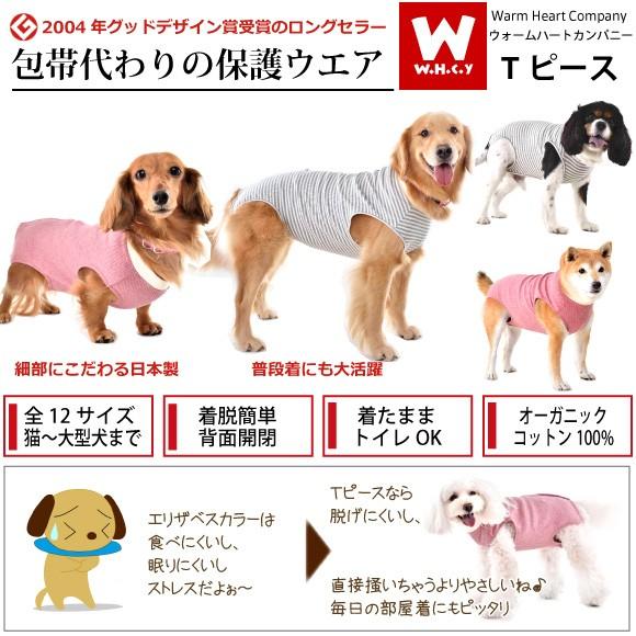 犬 図柄選択用ページ WHCY 犬 術後服 エリザベスカラー 保護服 小型犬用 Tピース袖