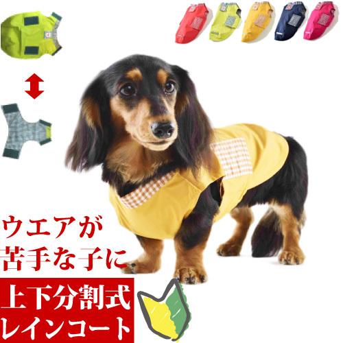 WHCY 犬用レインコート フード付き サイズ4 WHCY 犬 服 雨具 レインコート 小型犬 カッパ 着せやすい