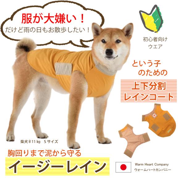 WHCY 犬 服 雨具 レインコート 中型犬 カッパ 嫌がる子に 着せやすい