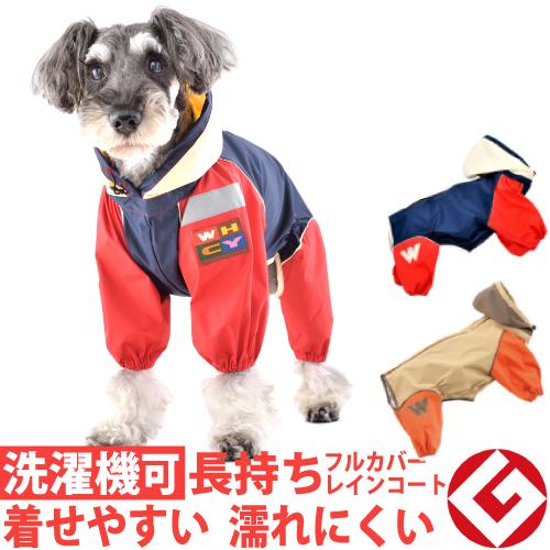 WHCY 犬 レインコート 雨具 小型犬 JコートB 1号・2号サイズ