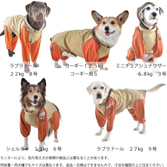 いぬ JコートB2【普通犬用】｜犬用レインコート｜WHCY(ウォームハート