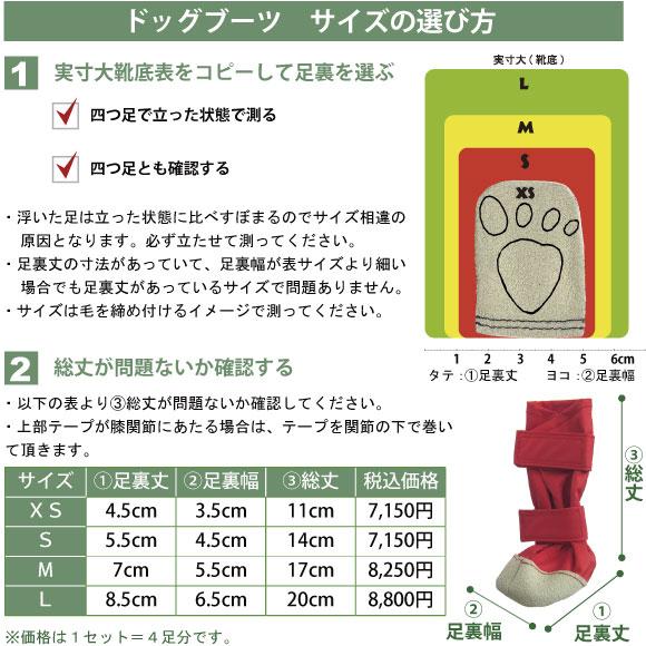 犬 靴 履かせやすい ＤＯＧブーツ ＸＳサイズ 足裏丈4.5cm 脱げない ドッグブーツ 小型犬 プードル チワワ 夏 冬 雨 雪 国産 いぬ ウォームハート 犬靴 犬用靴｜petnext｜09