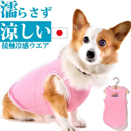 犬 夏 服 ストロングクールタンク ｍｌサイズ 着丈48cm クールピンク 接触冷感 濡らさない 冷たい 涼しい ひんやり クールウエア 暑さ対策 夏服 クール W385x ナチュラルペットフードshop 通販 Yahoo ショッピング