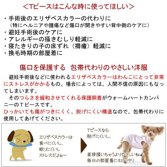 ｗｈｃｙ Tピースｂ 速乾 フィット 袖なしタイプ ９号 避妊手術後 アレルギーのカイカイ 換毛期の部屋着 術後服 犬 服 保護服 女の子 エリザベスカラー W38 A ナチュラルペットフードshop 通販 Yahoo ショッピング