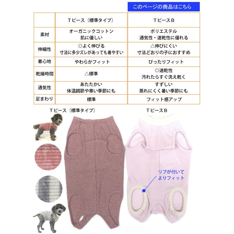WHCY 犬 術後服 エリザベスカラー TピースB 速乾 フィット 袖なし
