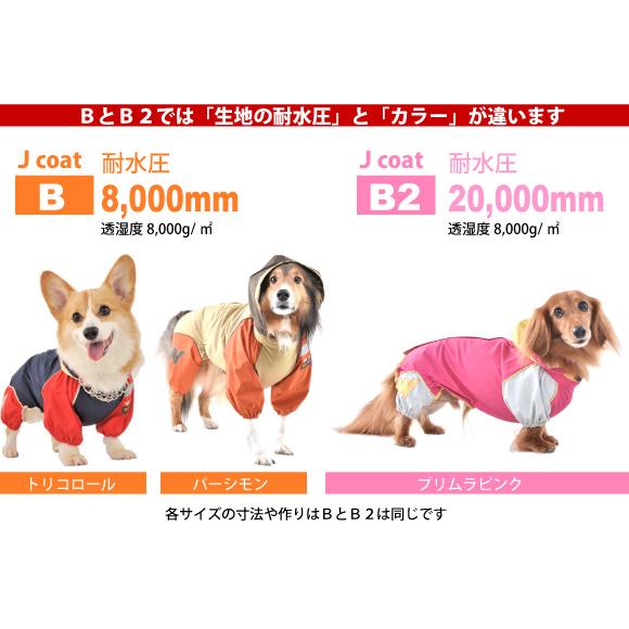 WHCY 犬 レインコート 雨具 中型犬 JコートB2 4号サイズ ウォーム
