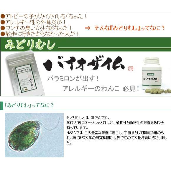 ユーグレナ 犬用みどりむし バイオザイムワン 粉末タイプ30g Y A ナチュラルペットフードshop 通販 Yahoo ショッピング