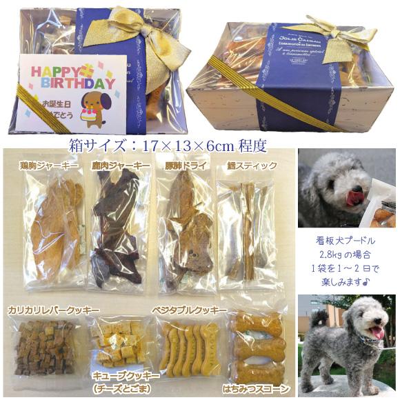 犬 おやつ ギフト 8種セット 誕生日 プレゼント 詰め合わせ おしゃれ