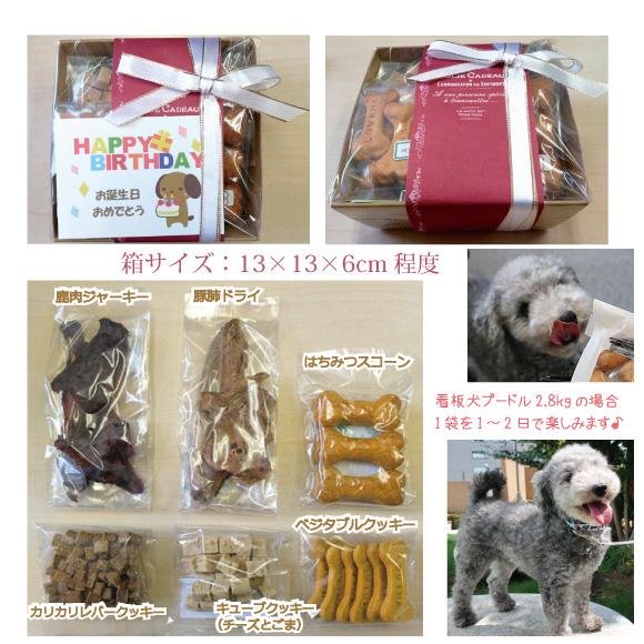 犬用 国産 無添加 おやつ ギフト 6種セット 犬 詰め合わせ プレゼント