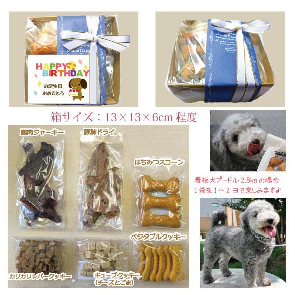 犬用 国産 無添加 おやつ ギフト 6種セット 犬 詰め合わせ プレゼント