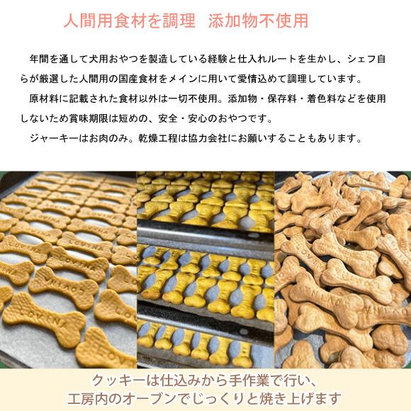 犬用 犬 おやつ 4点 お試し セット 国産 無添加 人気 ビスケット