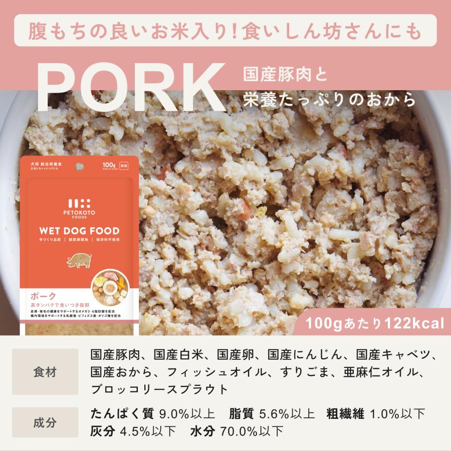 ペトコトフーズPETOKOTO 犬用総合栄養食　チキンポーク100g 各48袋 商品詳細 I ペトコトフーズ 【PETOKOTO FOODS】