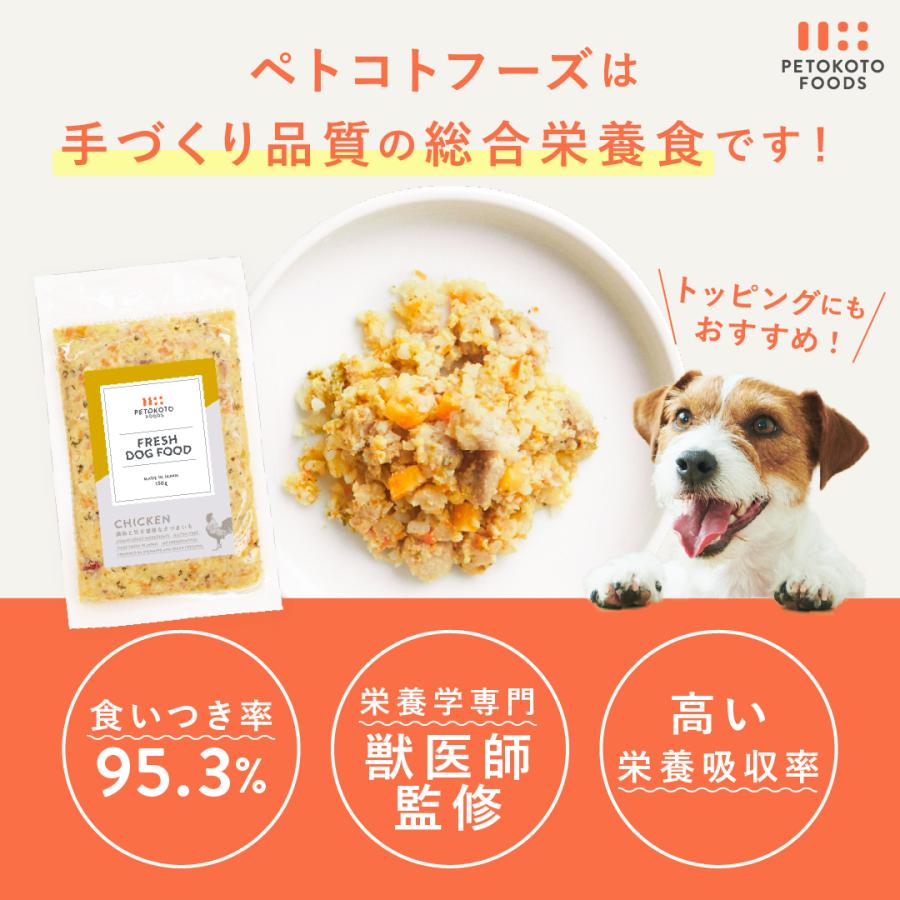 犬 ウェットフード 手作りごはん 国産無添加ドッグフード 総合栄養食 偏食 シニア 老犬 ペトコトフーズ ビーフ お試し 選べるメニュー (150g×4パック)｜petokotofoods｜02