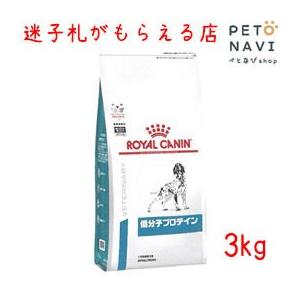 ペット用品 犬用品 ロイヤルカナン ドッグフード 療法食 低分子プロテイン 3ｋｇ ぺとなびshop 通販 Yahoo ショッピング
