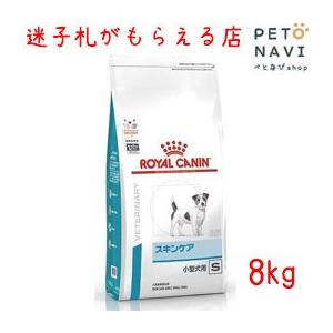 ペット用品 犬用品 ロイヤルカナン 食事療法食 犬用 ベッツプラン スキンケア 小型犬用S 8kg
