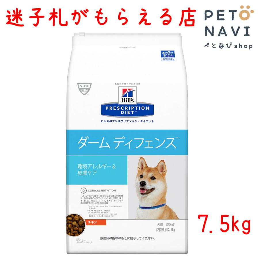 ペット用品 犬用品 熱販売 ヒルズ プリスクリプション ダイエット 激安大特価 療法食 ダームディフェンス 7.5kg ドッグフード