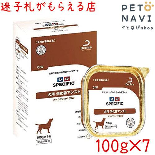 療法食 スペシフィック 犬用 消化器アシスト Ciw 100g 7個入 ぺとなびshop 通販 Yahoo ショッピング