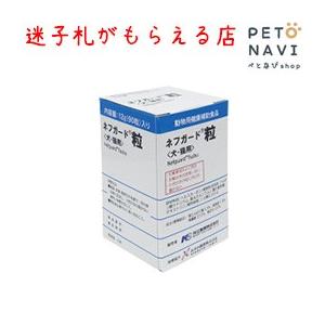 迷子札プレゼント 腎臓 共立製薬 SALE 92%OFF 犬猫用 粒 【国内即発送】 90粒 ネフガード 協和