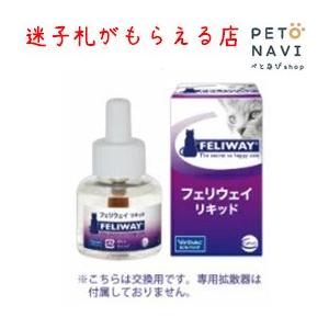 フェロモン ビルバック フェリウェイリキッド 48mL 猫用｜petonavi