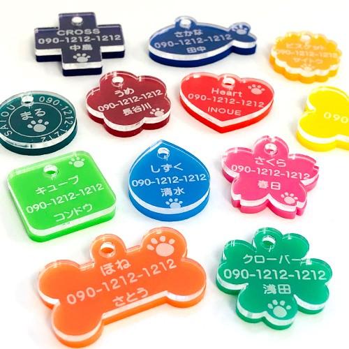 25個入り 迷子札 アクリル製 迷子札 オーダーメイド 軽量アクリル製クリア＆カラー : ぺとなびSHOP