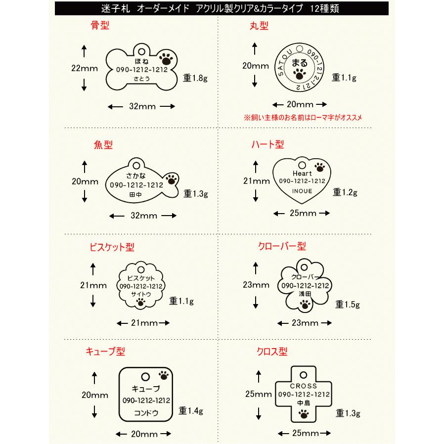 迷子札 オーダーメイド 軽量アクリル製クリア＆カラー : ぺとなびSHOP