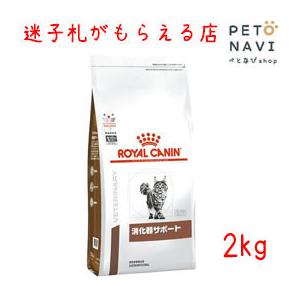 限定価格セール ペット用品 猫用品 ロイヤルカナン キャットフード 食事療法食 猫用 消化器サポート 2ｋg Columbiatools Com