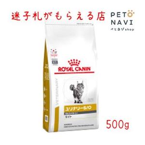 ペット用品 猫用品 ロイヤルカナン キャットフード 食事療法食 猫用 ユリナリ―S/O オルファクトリーライト 500g