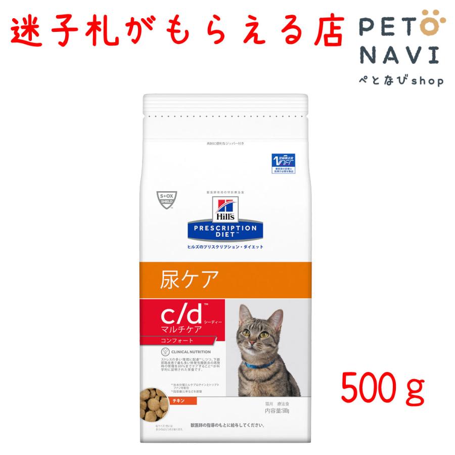 ペット用品 猫用品 ヒルズ プリスクリプション ダイエット キャットフード 食事療法食 猫用 C D マルチケアコンフォート 500g ぺとなびshop 通販 Yahoo ショッピング