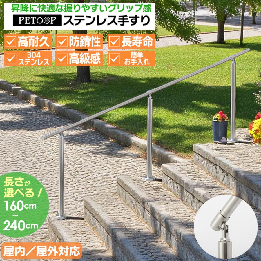 手すり 屋外 屋内 階段 玄関 手摺 段差 てすり ステンレス製 防錆 介護