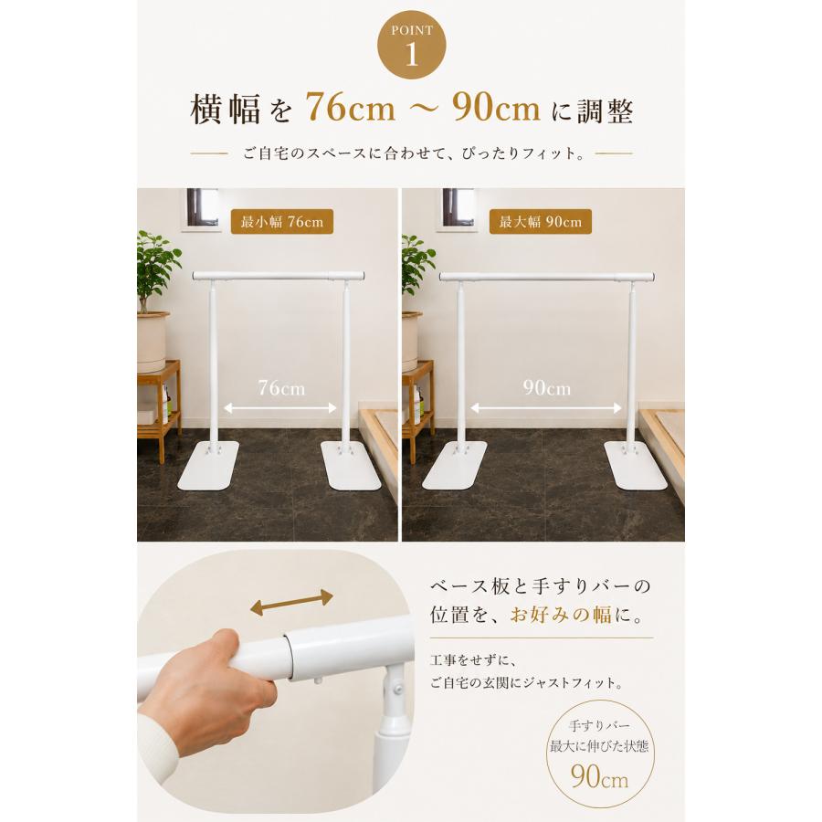 手すり 玄関 工事不要 置くだけ 据え置き型 76〜90cm 横幅調整 270度