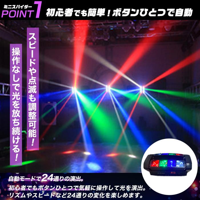 ステージライト 舞台照明 レーザービーム ライト ムービングライト パーティー ライト スパイダーライト spider light DMX512 日本語説明書付き PETOOP｜petoop｜03