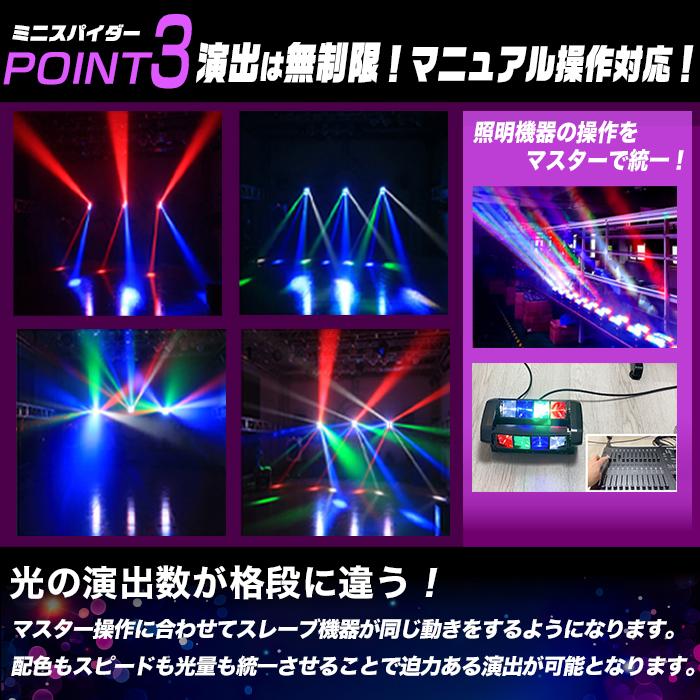 ステージライト 舞台照明 レーザービーム ライト ムービングライト パーティー ライト スパイダーライト spider light DMX512 日本語説明書付き PETOOP｜petoop｜05