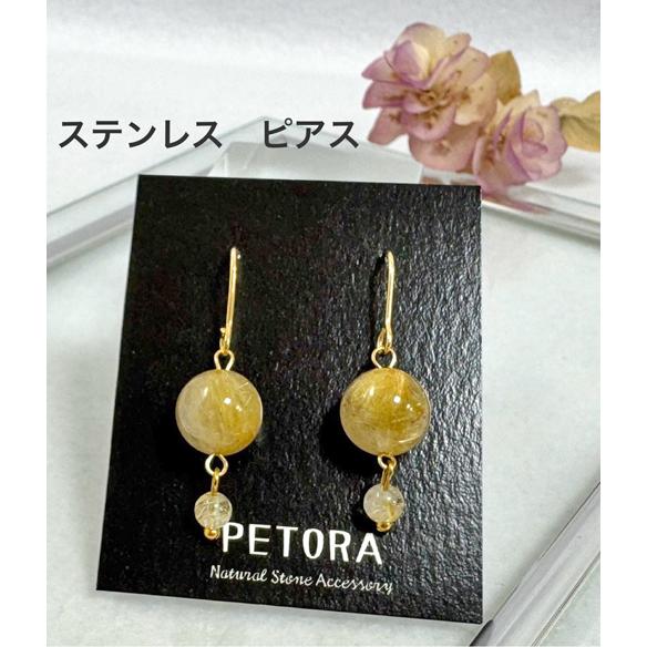 ルチルクォーツ ピアス イヤリング 天然石 パワーストーン 肌に優しい