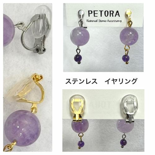 ラベンダーアメジスト ピアス イヤリング 天然石 パワーストーン 肌に